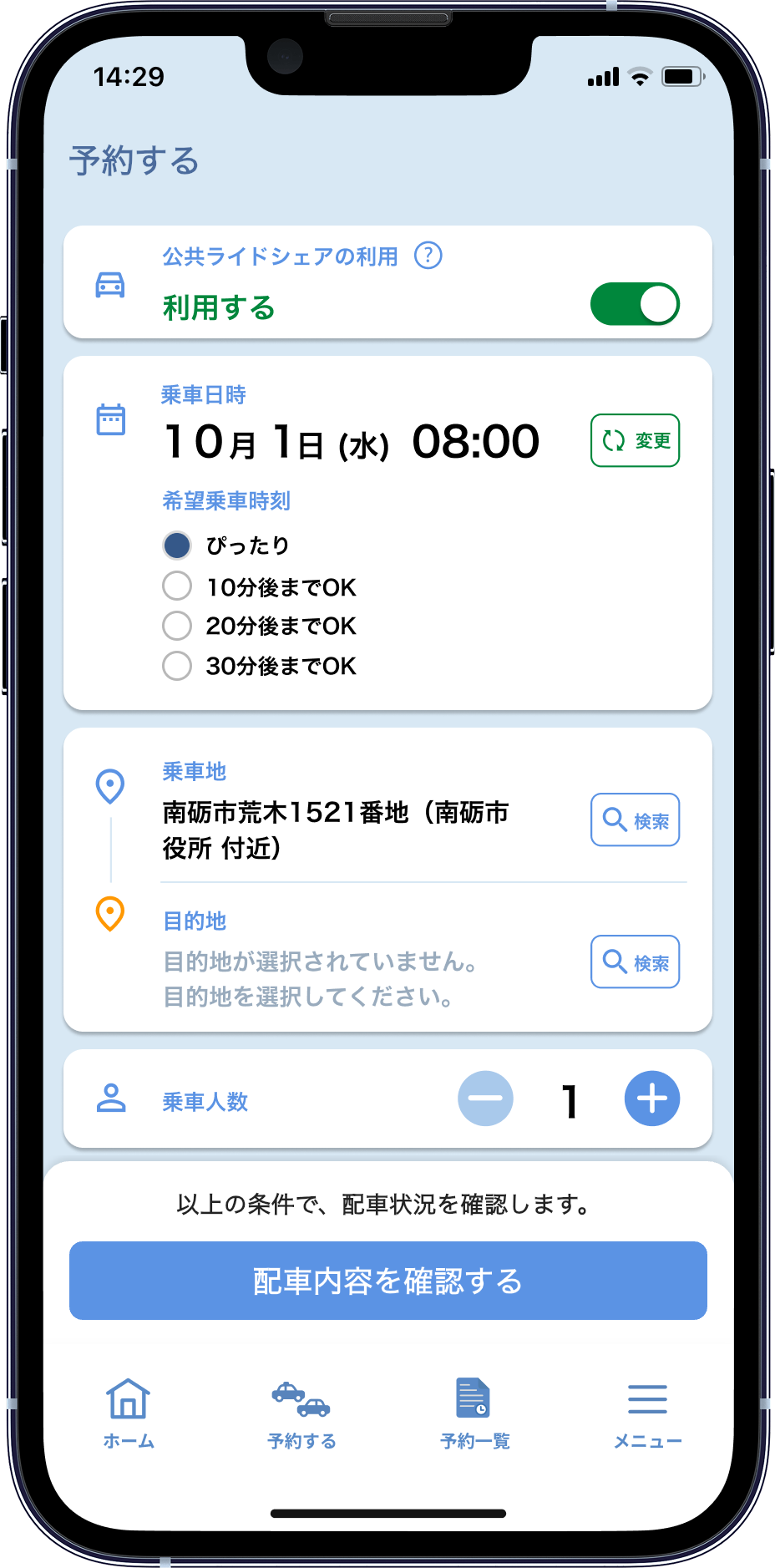 「なんモビ」アプリ