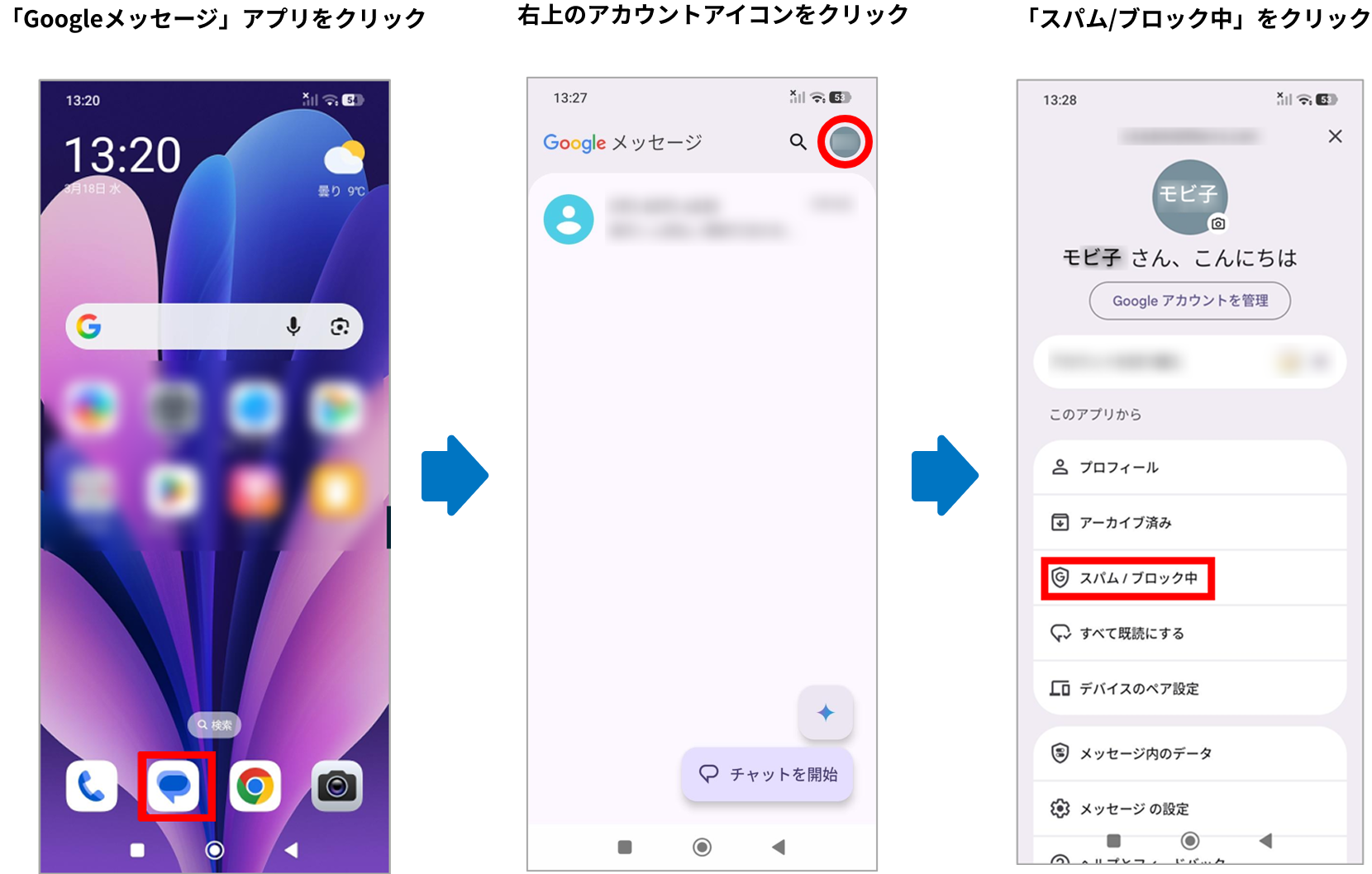 Googleメッセージアプリ